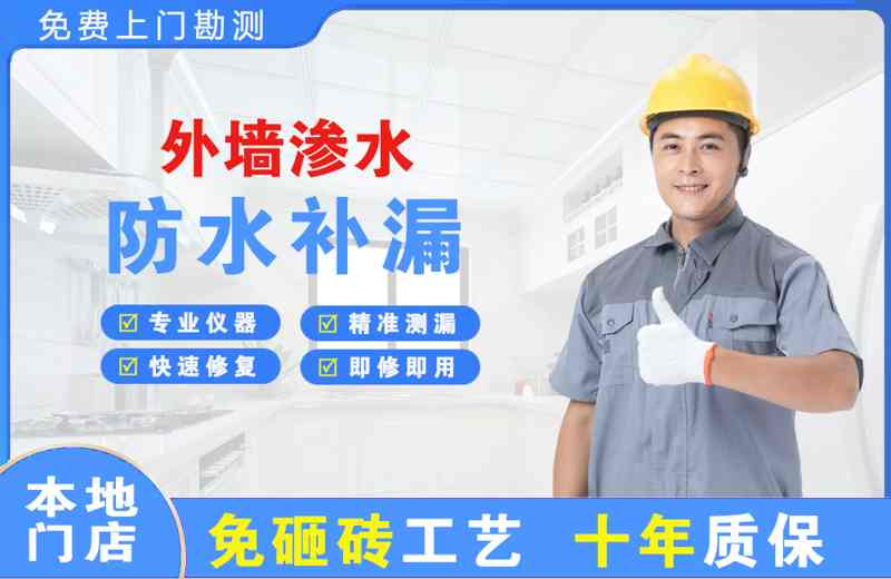 和硕外墙渗水维修