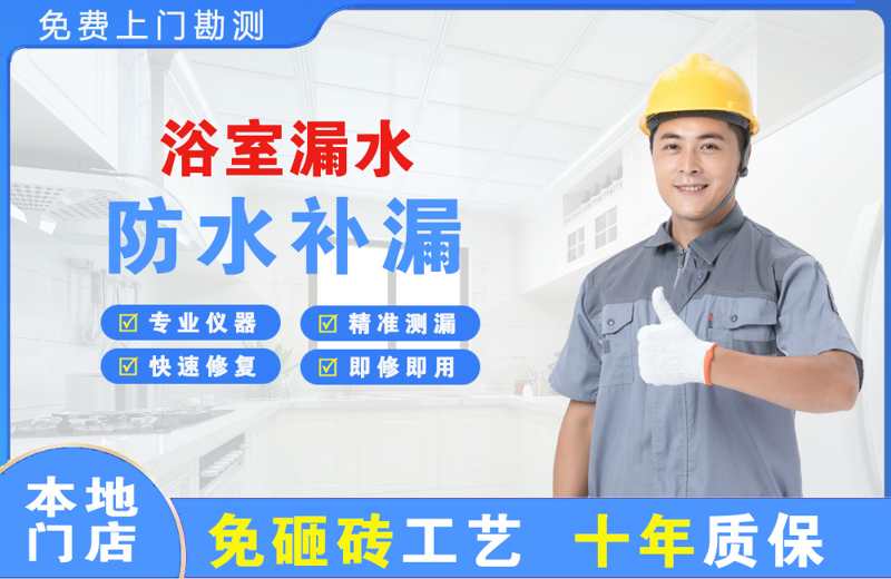 和硕浴室漏水维修